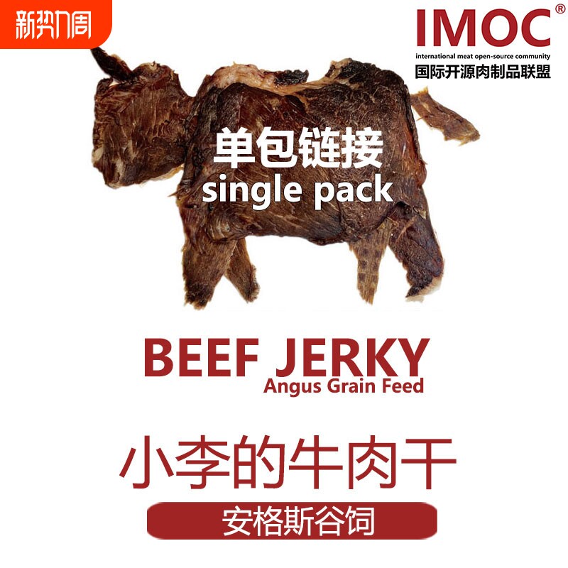 IMOC小李的安格斯谷饲纯牛肉干风干薄脆片牛脆脆孕妇健康解馋零食