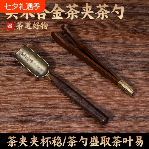 茶夹镊子茶勺黑檀木取茶器泡茶叶茶杯三件套功夫茶具用品大全配件