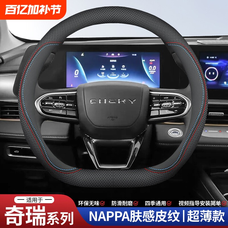 奇瑞方向盘套艾瑞泽5瑞虎7/8plus pro欧萌达瑞虎3x5x汽车真皮把套