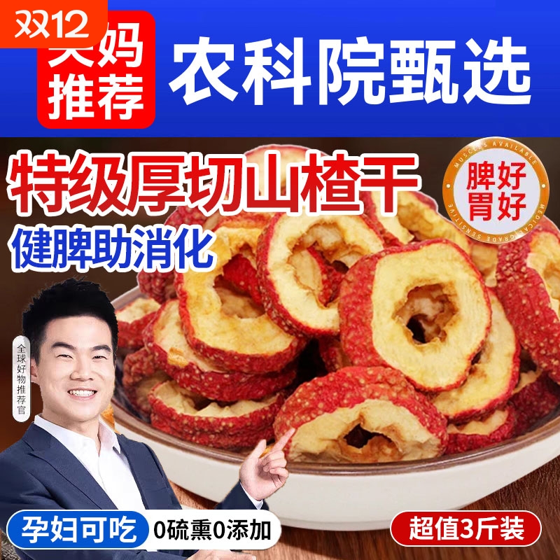 山楂干泡水片500g|超1000次加购