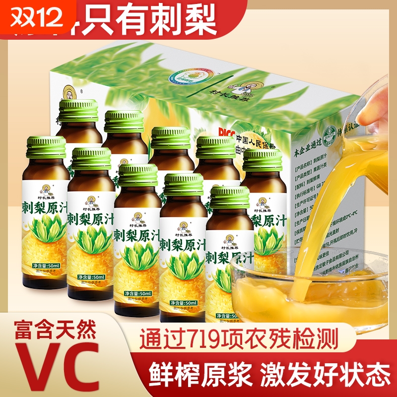 刺梨汁原液贵州刺梨原浆鲜果原榨VC果蔬汁饮料刺梨原液官方旗舰店