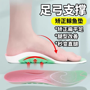 鲸鱼垫扁平足矫正鞋垫专业足弓支撑运动缓震吸汗透气足外翻内八字