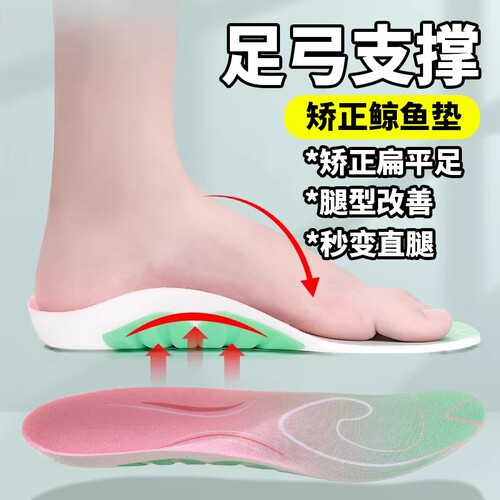 矫正鲸鱼垫！足弓支撑改善腿型