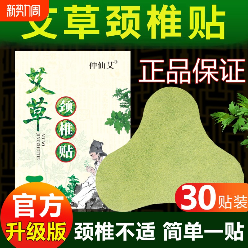 30贴艾草贴艾草颈椎贴艾灸热敷包发热贴腰椎肩周颈艾叶艾灸贴正品