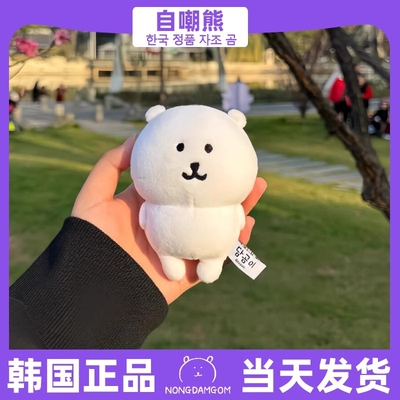 韩国现货自嘲熊正版chiikawa13cm挂件nagano玩偶公仔生日礼物挂饰