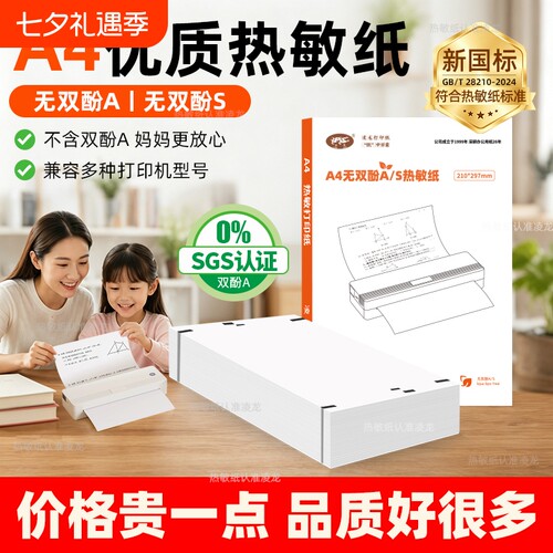 a4热敏折叠纸不含双酚A