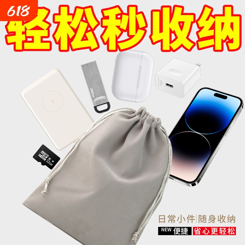 充电宝收纳袋绒布保护套移动电源耳机数据线束口手机袋子便携