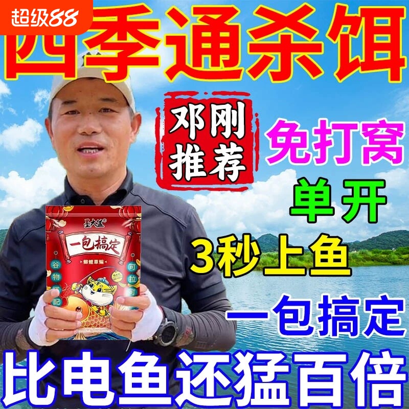 邓刚一包搞定钓鱼饵料野钓通杀饵图片