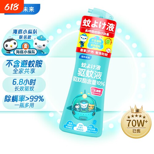 福鸽未来驱蚊喷雾驱蚊花露水儿童适用驱蚊神器柑橘香驱蚊水长效