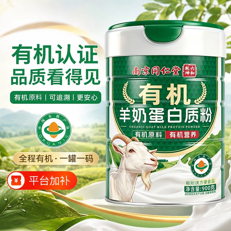 有机羊奶蛋白粉中老年增强早餐营养乳清蛋白质补品正品官方旗舰店