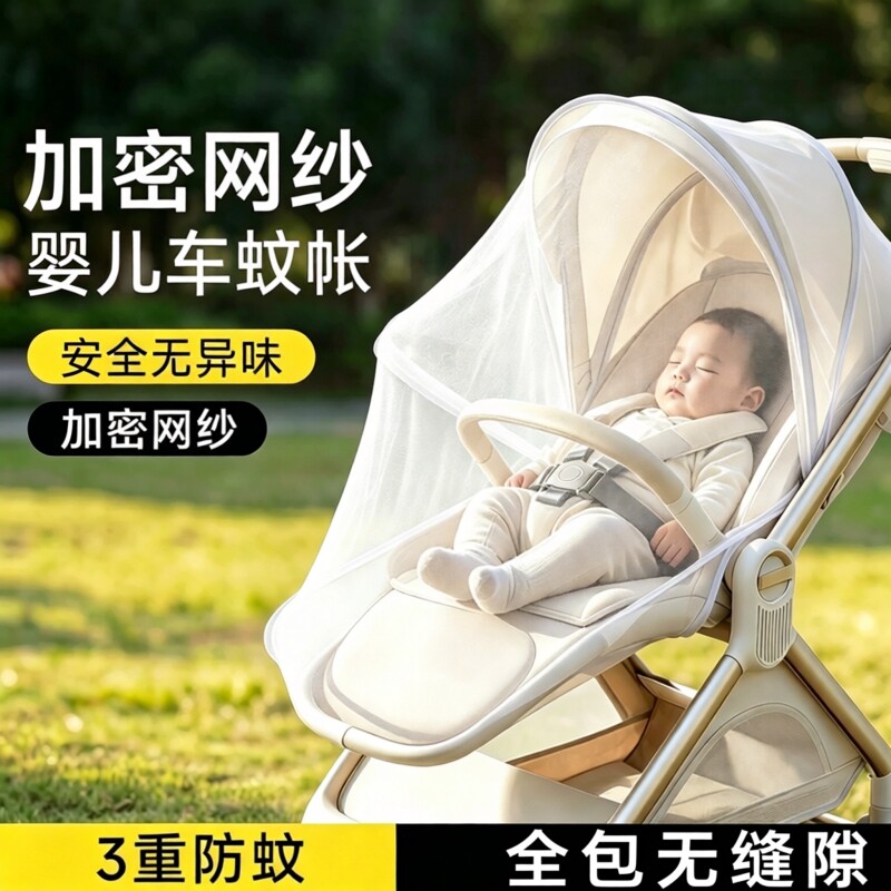 婴儿车蚊帐全罩式通用宝宝推车防蚊罩儿童婴幼儿伞车加大加密网纱