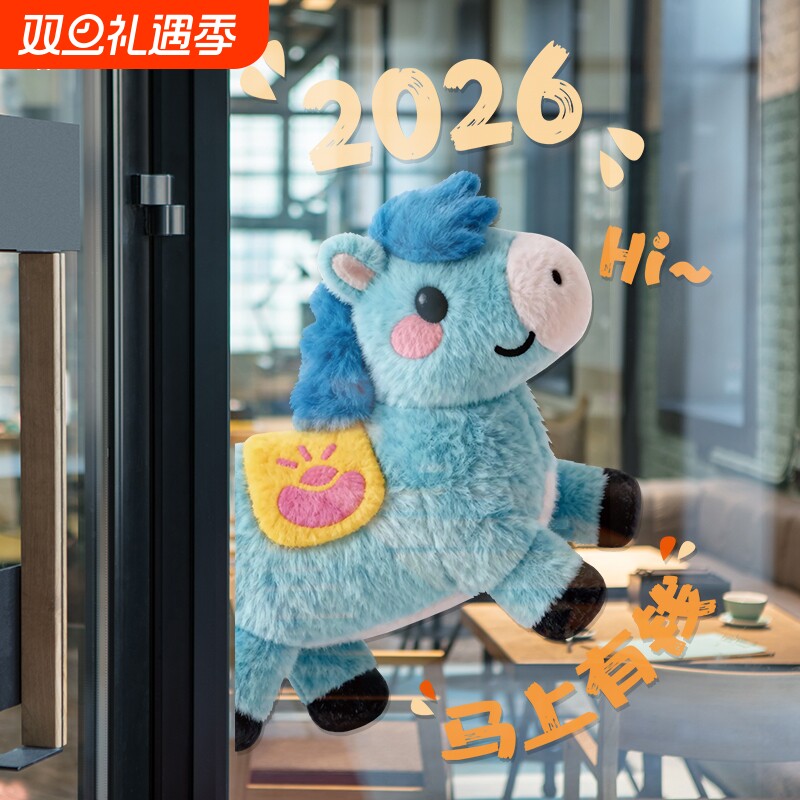 毛绒小马吉祥贴2026年软装墙贴卡通可爱贴纸新年装饰新年祝福贴画