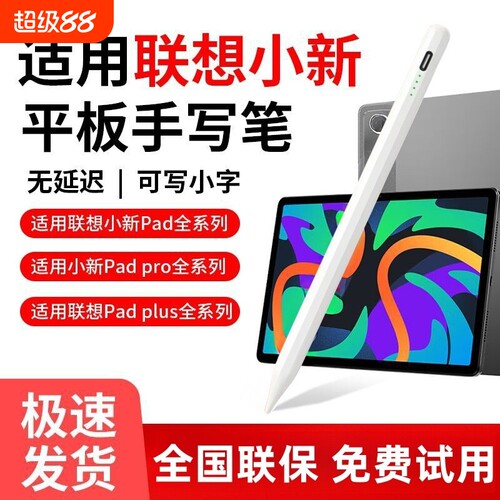 全新2026适用联想手写笔