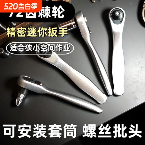 72齿迷你棘轮小飞扳手1/4套筒一字十字多功能两用螺丝刀套装磁吸