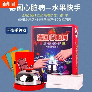 桌游卡牌德国心脏病豪华版 含惩罚水果双扩展大铃铛中文聚会游戏牌