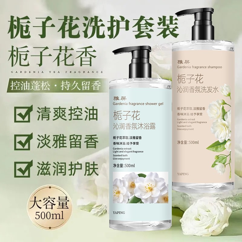 栀子花香氛沐浴露持久留香72小时香体滋润保湿沐浴乳正品官方品牌