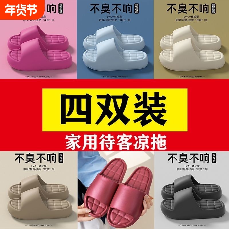4双装待客凉拖鞋女家用家居软底浴室洗澡情侣凉拖鞋男秋夏季外穿