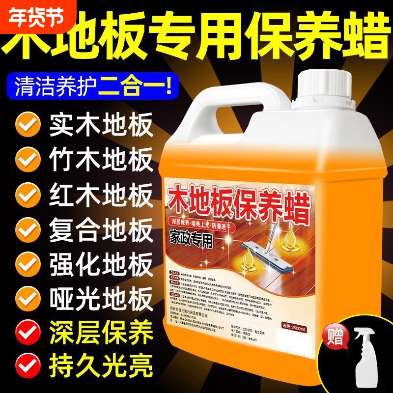 家政专用木地板保养蜡实木地板保养抛光剂家用修复打蜡清洁剂复合