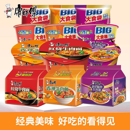康师傅经典方便面袋面BIG大食桶速食即食品泡面牛肉面板面鲜虾