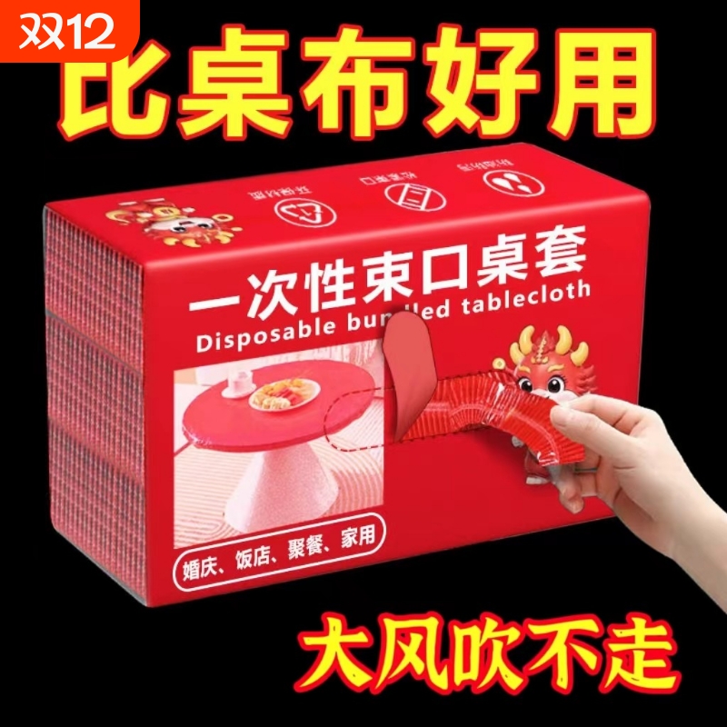餐桌一次性桌布束口松紧带圆桌长方形桌子塑料布薄膜台布套红色