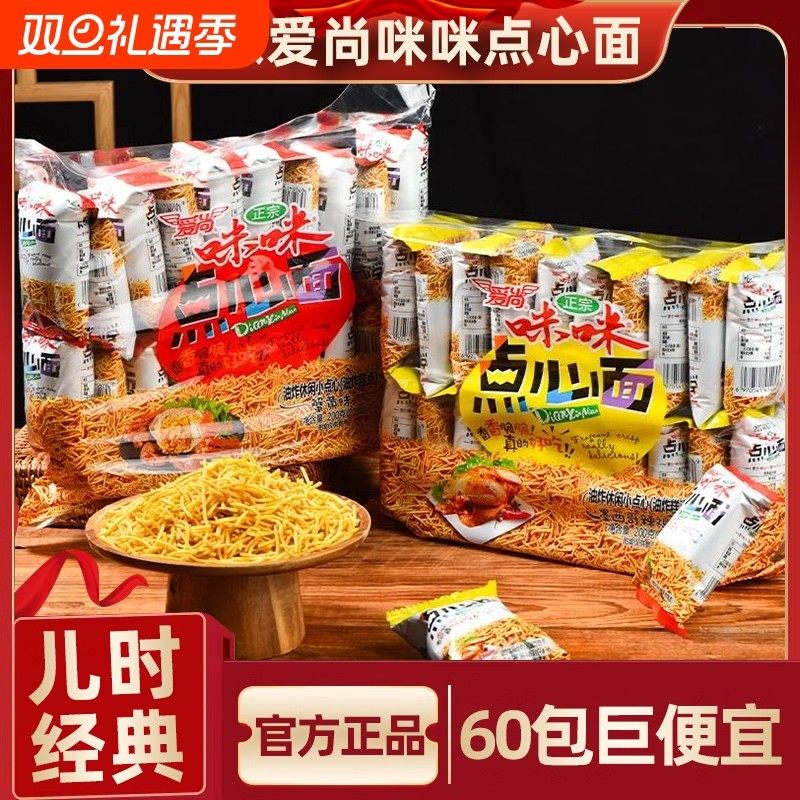 爱尚咪咪点心面零食大礼包60包办公室小吃解馋怀旧休闲食品儿时