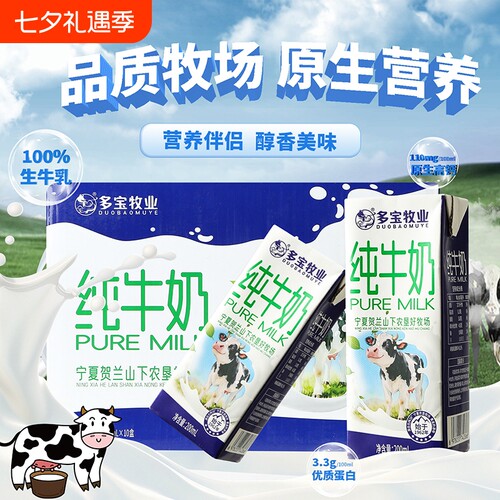 6月产多宝牧业纯牛奶3.3g蛋白200ml*10盒整箱早餐奶高钙生牛乳