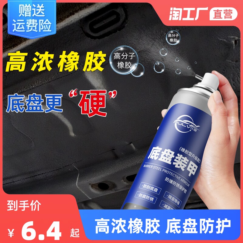 仆旅汽车底盘装甲自喷底盘防锈漆隔音胶护甲型侧裙边颗粒粒胶防腐怎么样,好用不?