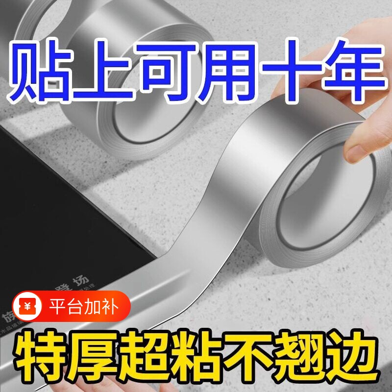 厨房水槽封边条防水胶带耐高温防油贴纸煤气灶台自粘防霉美缝边缘