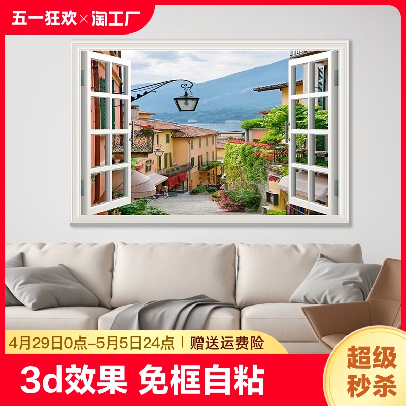 假窗户3d立体墙壁自粘贴画客厅卧室风景装饰画墙贴墙纸现代房间图片