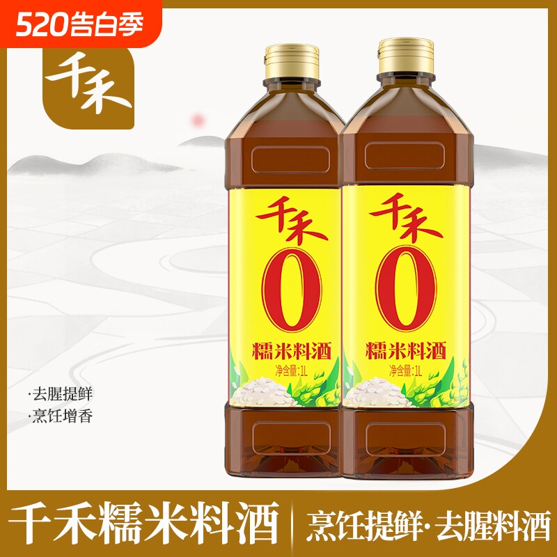 千禾糯米料酒1L大桶装去腥解膻商用家庭装特质厨房黄酒调味调料