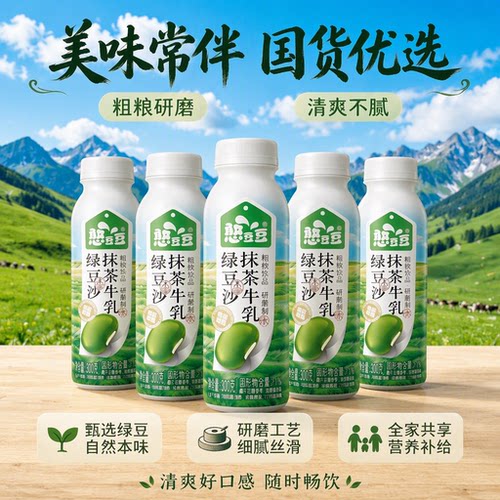 抹茶牛乳绿豆沙绿豆颗粒饮品即饮饮料早餐配料表原味瓶装营养蛋白