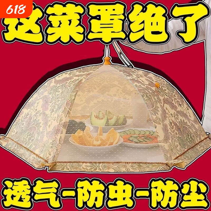 透气饭菜罩可折叠餐桌食物罩新款防尘防虫防蝇家用遮菜盖伞厨房