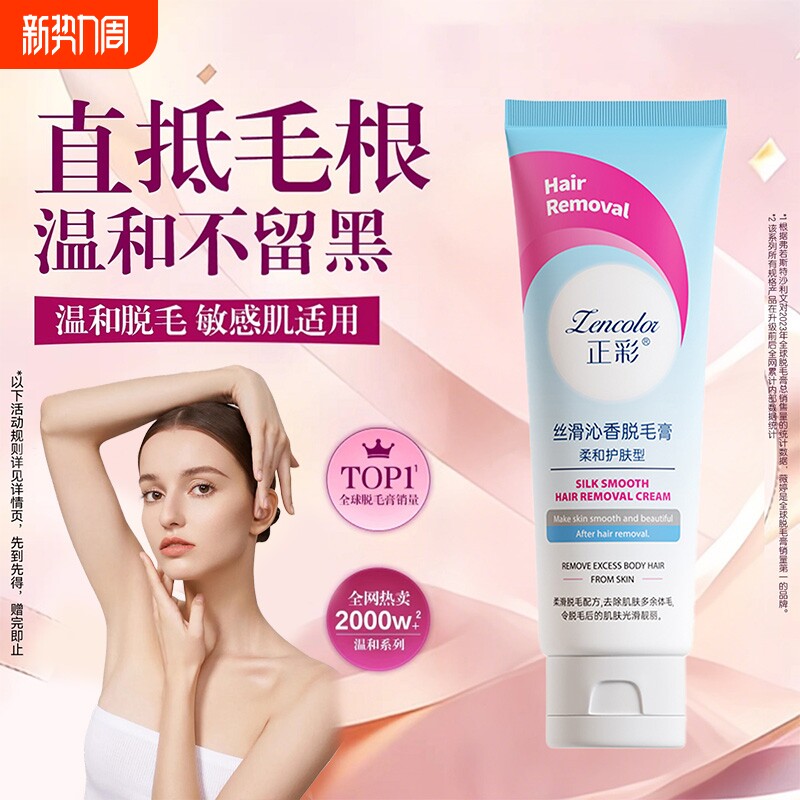 脱毛膏女腋下不留黑点男女士学生专用比基尼私处身体可用温和清洁