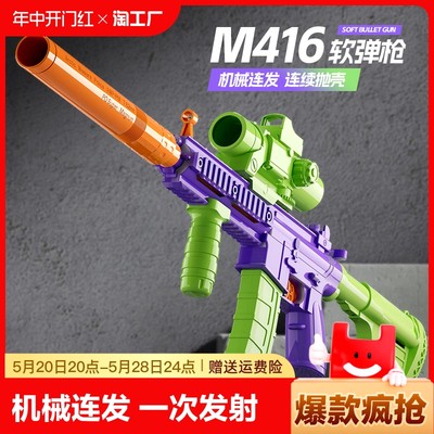 M416萝卜枪男手动连发抛壳软弹枪