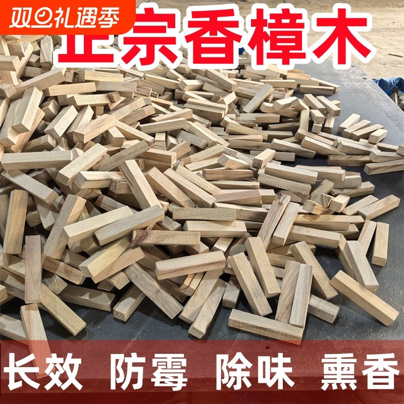 香樟木边角料樟木条余料防虫防霉樟脑丸衣柜铺地板衣橱防虫防霉