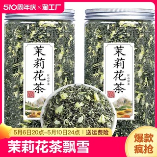 茉莉花茶飘雪2023新茶春茶浓香型特级茶叶散装绿茶花草茶500g一级