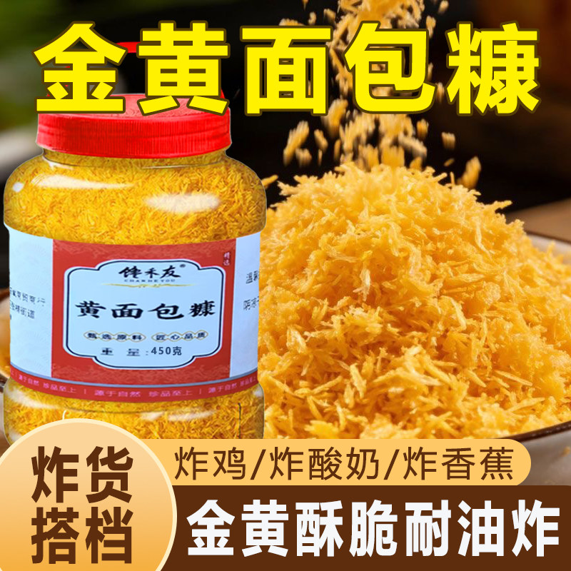 金黄面包糠商用家用香酥炸鸡裹粉炸南瓜饼虾球正宗面包屑烘焙罐装,粮油调味/速食/干货/烘焙,面包糠,淘宝优惠券,粉丝福利购,淘宝优惠卷