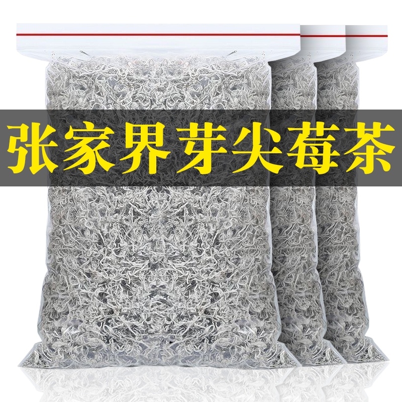 莓茶张家界野生正品芽尖霉茶正宗龙须藤茶湖南特产茶叶送礼袋装