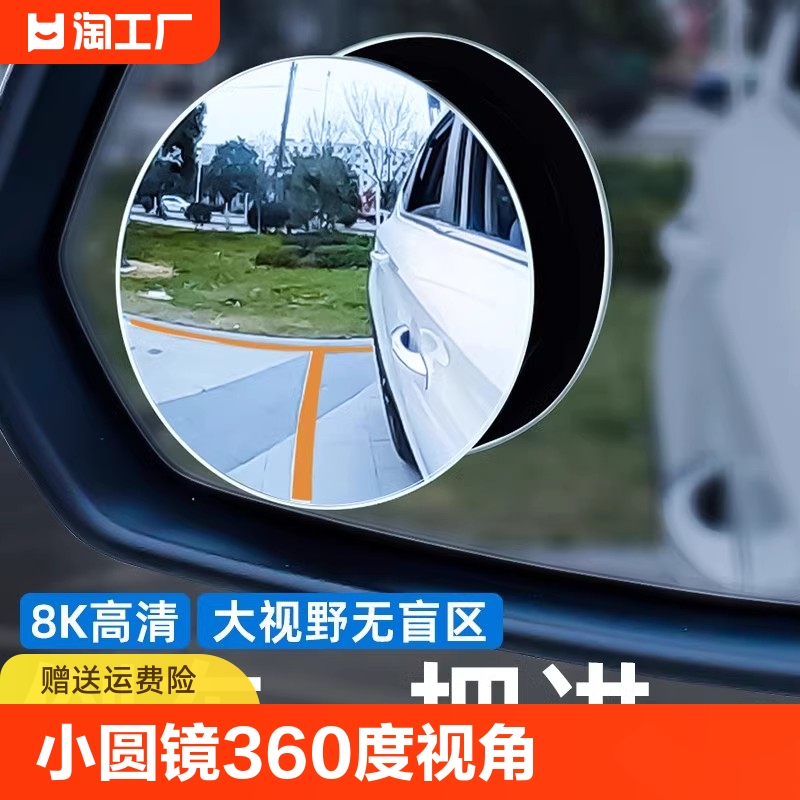 后视镜小圆镜360度广角镜倒车反光镜盲点镜汽车用品防雨辅助盲区