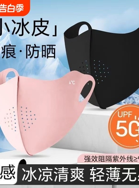 防晒口罩女防紫外线夏季冰丝透气3d型高颜值新款防护遮阳面罩白色