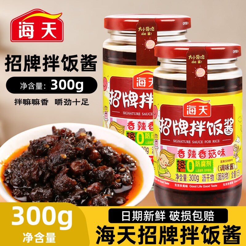 海天招牌拌饭酱香辣香菇味下饭酱辣椒酱拌饭面调味酱炸牛肉肉酱