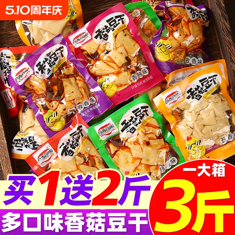 香菇豆干辣条五香豆腐干麻辣小零食独立包装休闲小吃食品健康好吃