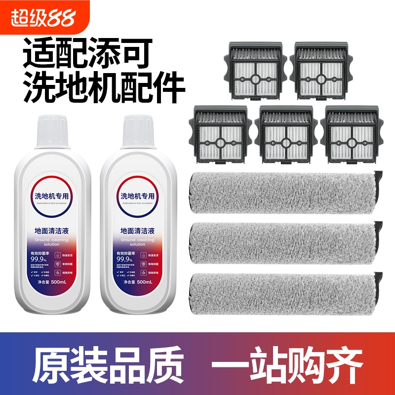 适用于添可洗地机滚刷芙万1.0/2.0led配件tineco滤网3.0滚筒耗材