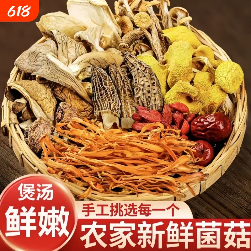 福利冲量云南七彩菌菇汤料包菌状元鸡油菌煲汤菌汤包羊肚菌炖菌子