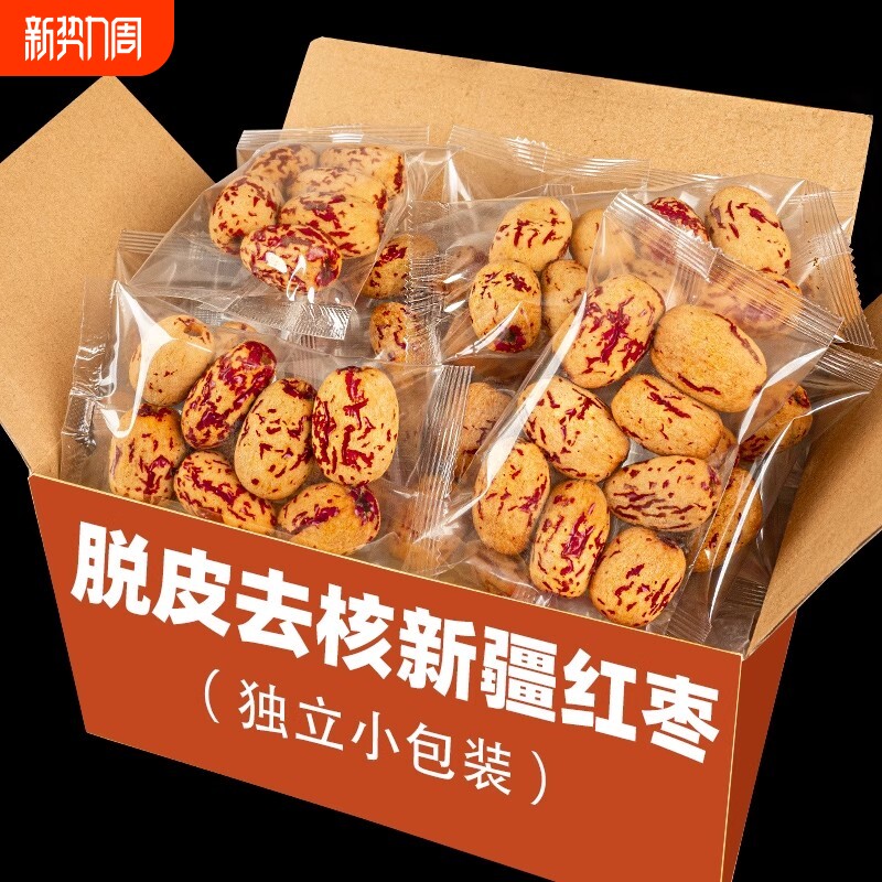 新疆去皮去核红枣若羌灰枣无皮无核婴大枣独立小包装散装年货节