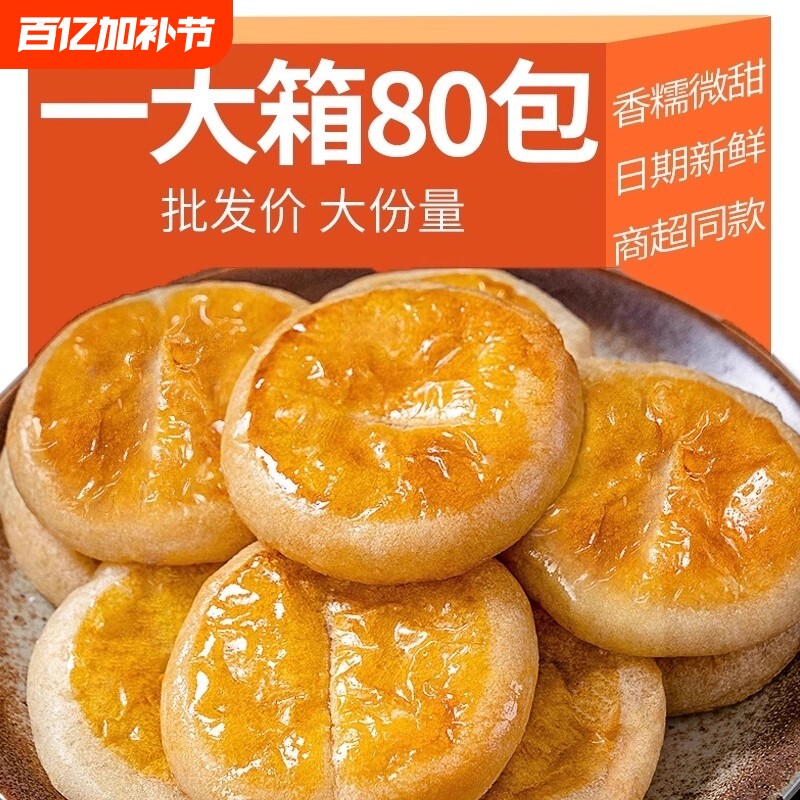 正宗老婆饼软糯香甜蛋糕传统糕点早餐面包解馋小零食小吃休闲食品
