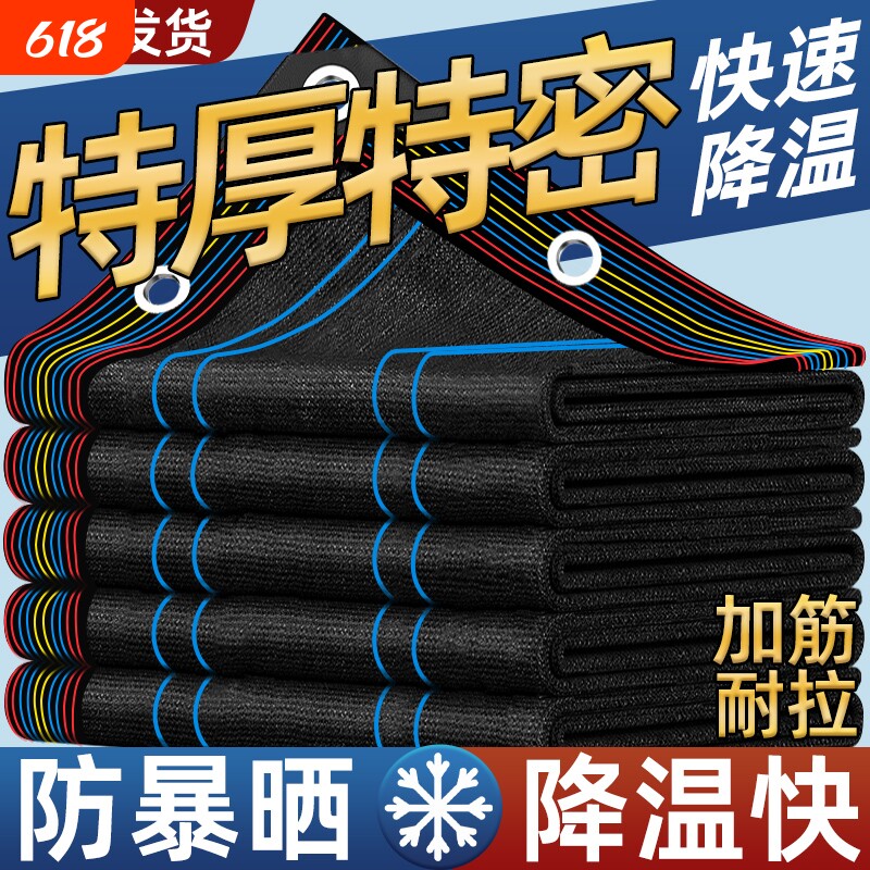 遮阳网加厚加密防晒网遮阴黑网庶阳隔热阳台太阳网楼顶户外遮光网
