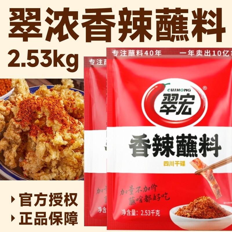 翠宏蘸料香辣碟辣椒面2.53kg四川干碟烧烤烤肉火锅商用不辣调味料,粮油调味/速食/干货/烘焙,辣椒粉料/蘸料,淘宝优惠券,粉丝福利购,淘宝优惠卷