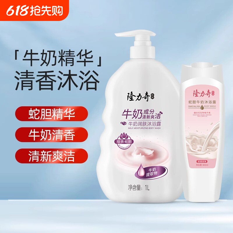 隆力奇沐浴露持久留香通用沐浴乳官方正品润肤清洁清香植萃清爽
