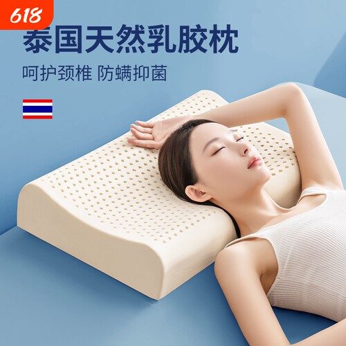 泰国天然乳胶枕头枕芯护颈椎助睡眠家用成人硅胶橡胶整头侧睡医院